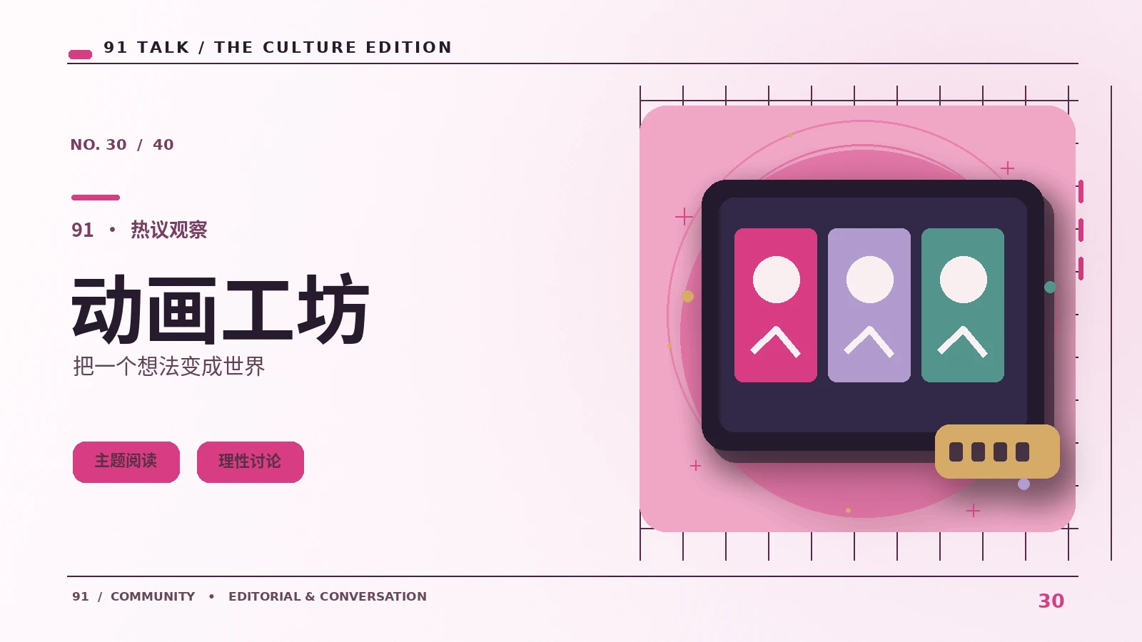 动画分镜从草图到画面