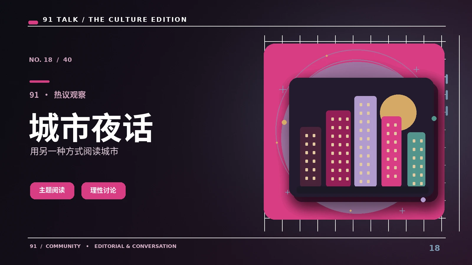 城市公共空间的日常表达