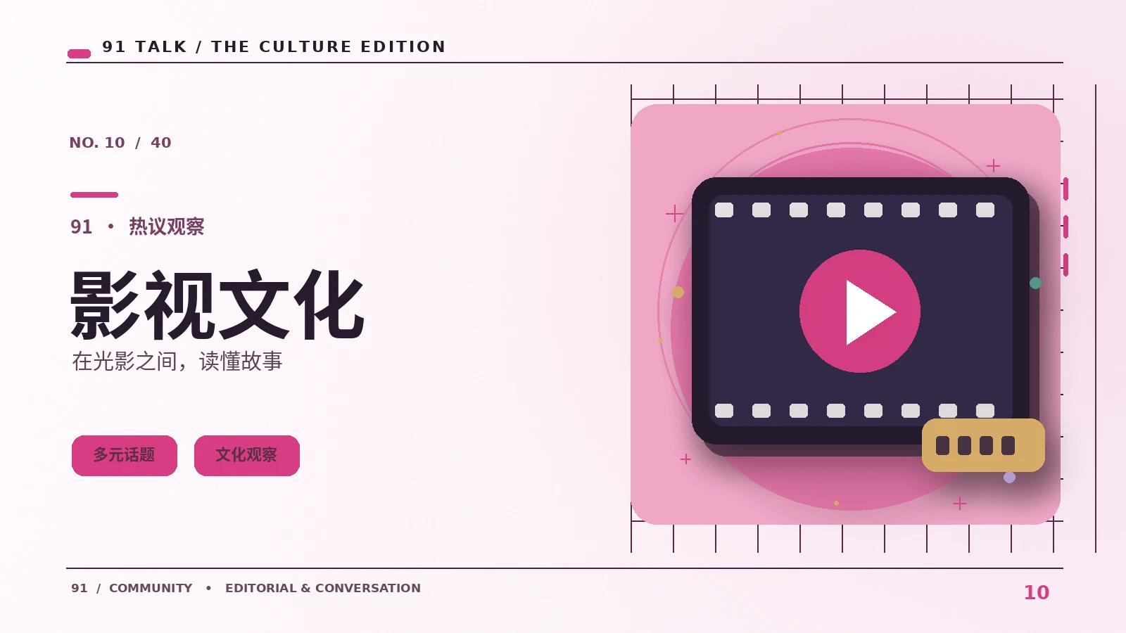 综艺节目的后期剪辑语言